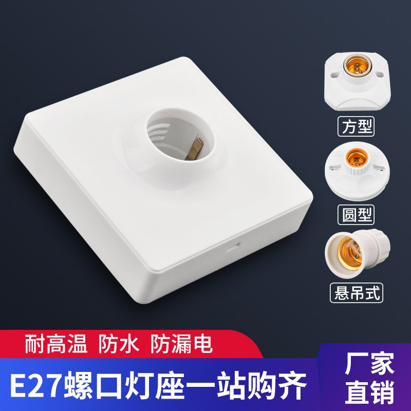 86型明装e27螺口灯座灯头吸顶式工程专用led节能灯泡螺纹灯口灯坐,家装灯饰光源,灯具配件,淘宝优惠券,粉丝福利购,淘宝优惠卷