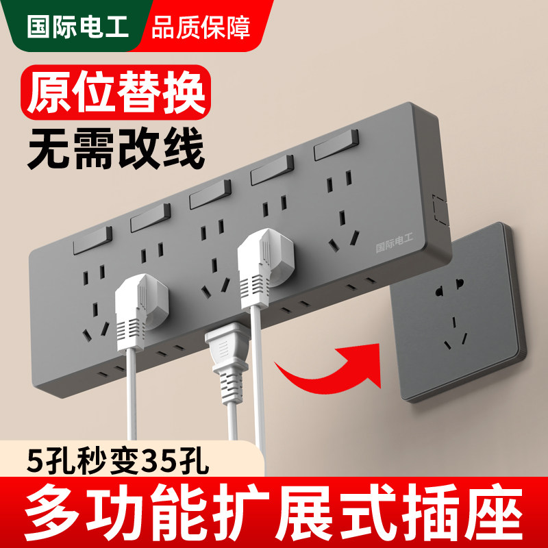 国际电工明装家用厨房86型扩展插座多功能墙壁接线板拓展转换插座