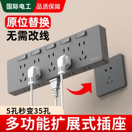 国际电工明装家用厨房86型扩展插座多功能墙壁接线板拓展转换插座