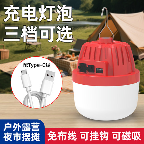 LED充电灯泡夜市摆摊专用灯免布线超长续航超亮强光停电应急神器