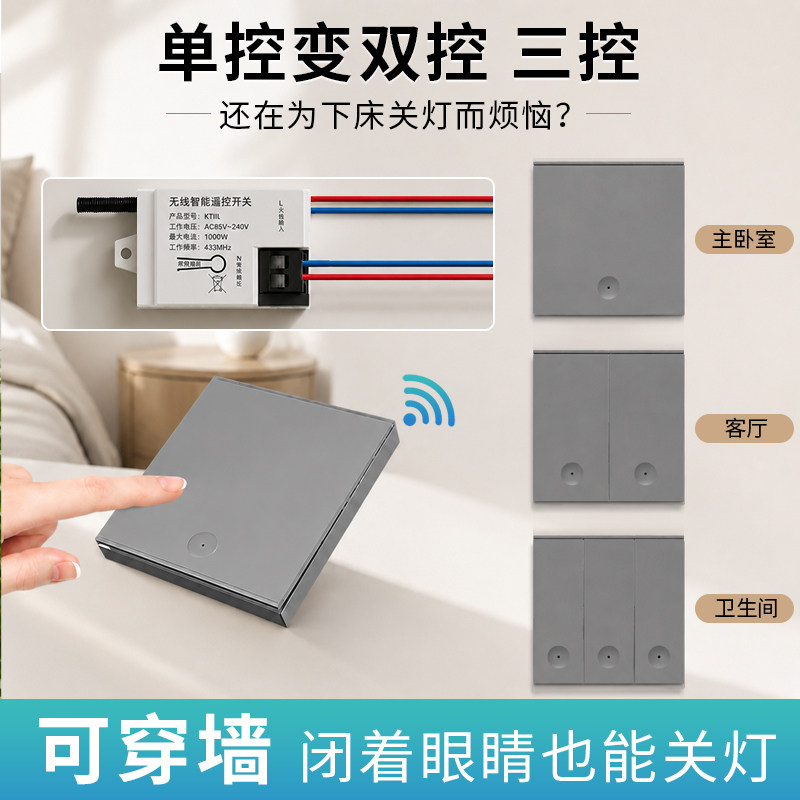 无线灯具遥控开关一控三路电源智能远程电灯控制器模块可穿墙220V