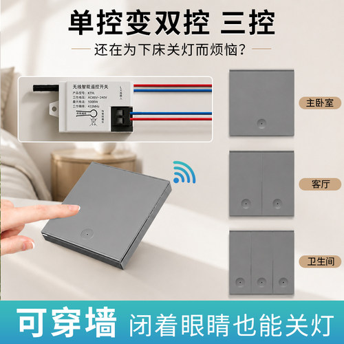无线灯具遥控开关一控三路电源智能远程电灯控制器模块可穿墙220V