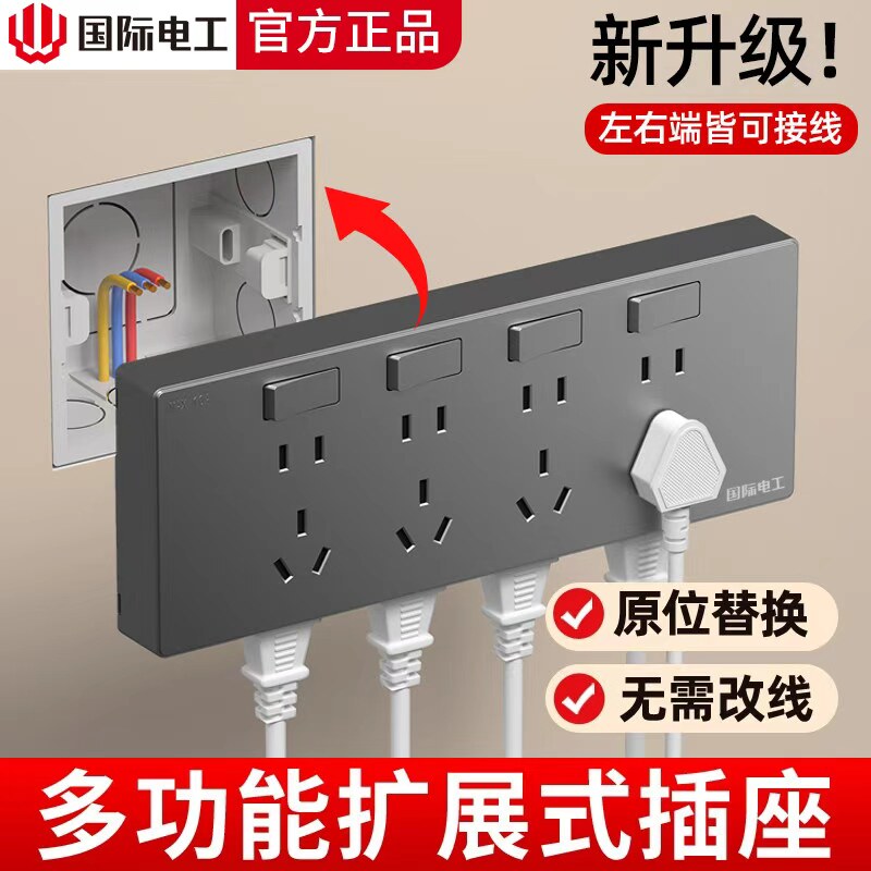 国际电工家用86型免打孔扩展式插座多功能括展原位替换插排接线板