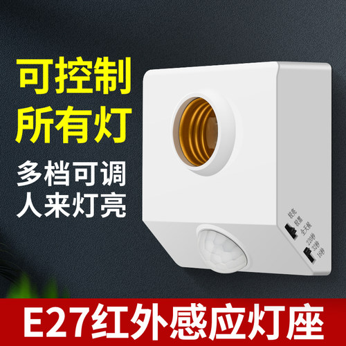 螺口灯头楼道过道延时led灯灯座