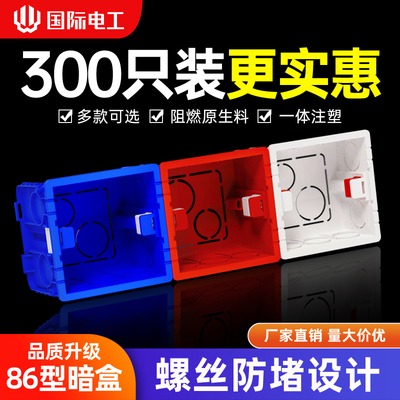 86型通用暗装暗盒 家用开关插座底盒阻燃暗线接线盒布线盒 开关盒