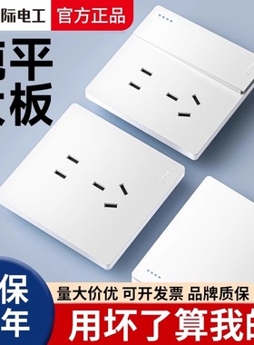 国际电工86型暗装白色开关插座面板16a空调家用一开五孔带USB多孔