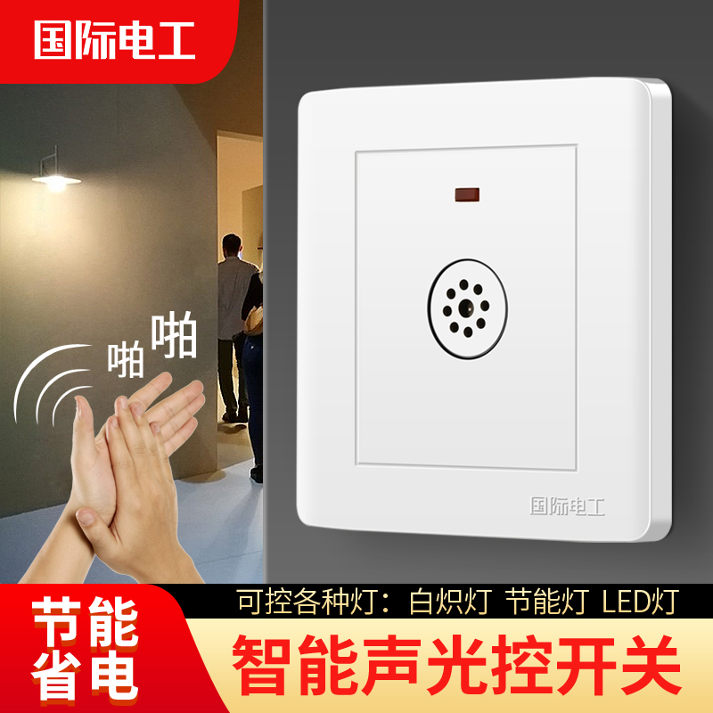 86型暗装二线声光控楼道感应延时白炽节能led灯220V声控开关面板 电子/电工 感应开关 原图主图