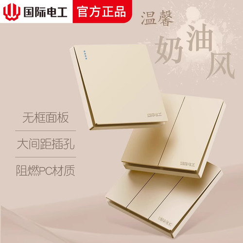 国际电工家用86型金色暗装一开单双控五孔插座床头灯开关面板墙壁