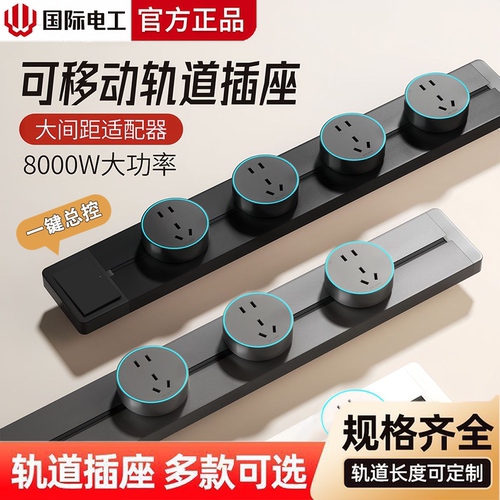 加长轨道插座带开关可移动滑轨排插座家用50 75 100 120cm超长款