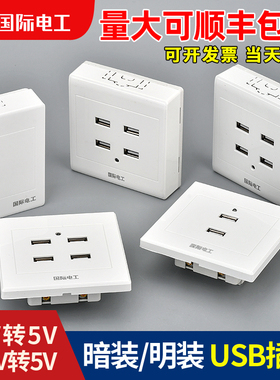 86型二四位USB开关插座面板工地36V转5V四孔4口充电低压220V转5伏