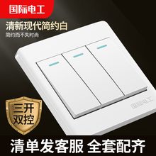 国际电工开关插座86型家用暗装面板三位三联双联三开双控开关