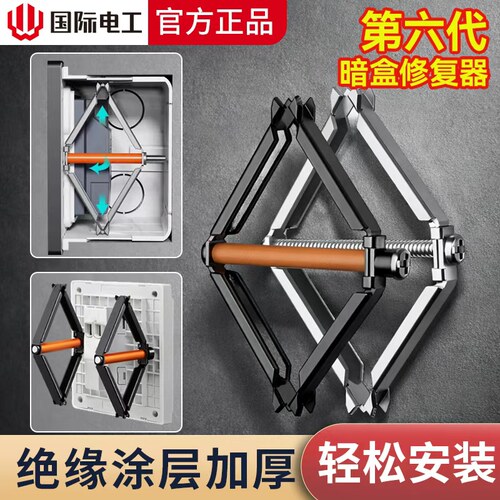 86型开关插座底盒暗盒修复器