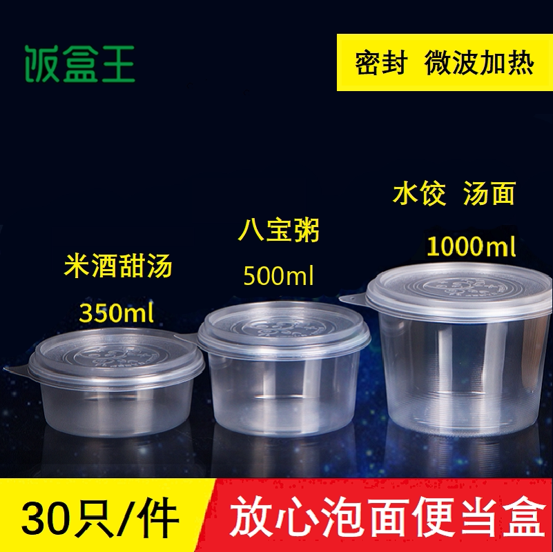 饭盒王塑料打包盒圆形甜品一次性餐盒加厚带盖密封透明家用好汤碗