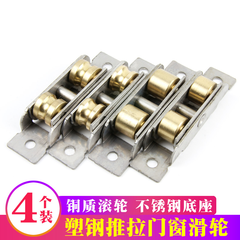 老式塑钢推拉门窗滑轮