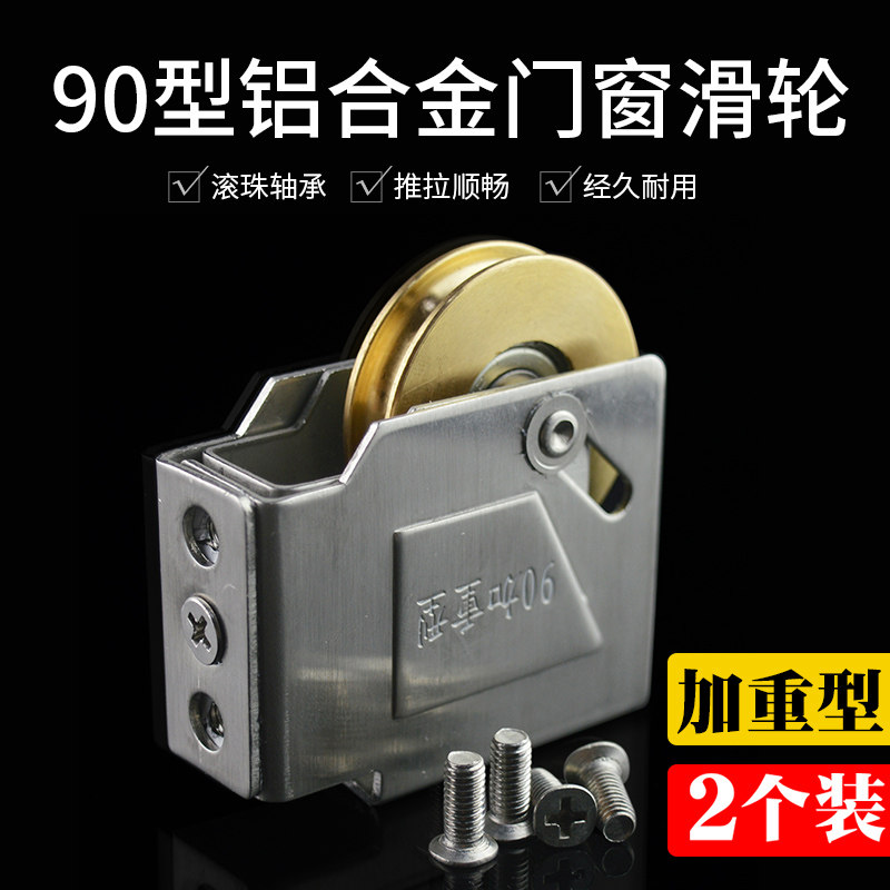 90型加重型老式铝合金门窗滑轮推拉窗户轱辘不锈钢滚珠轴承铜轮子