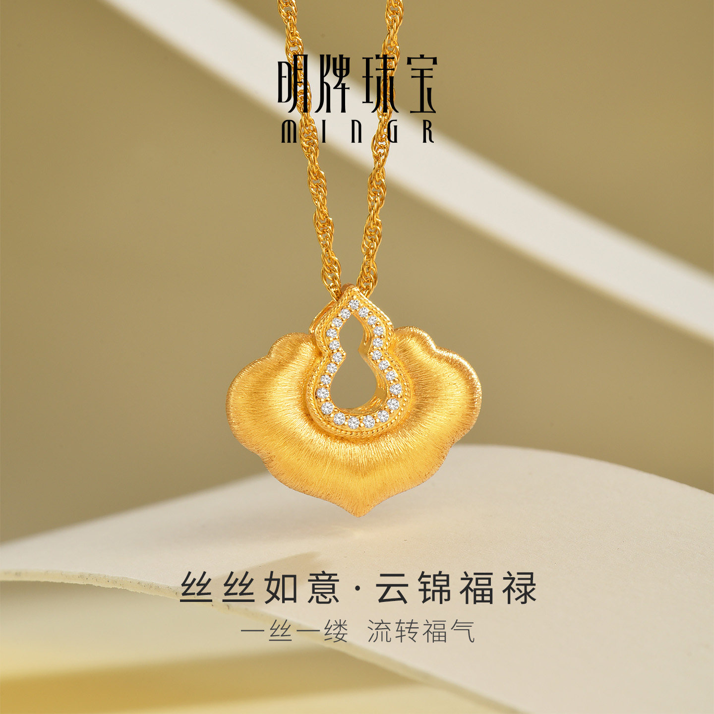 明牌珠宝t丝丝如意云锦福禄黄金吊坠足金锆石祥云葫芦挂坠AFC1012