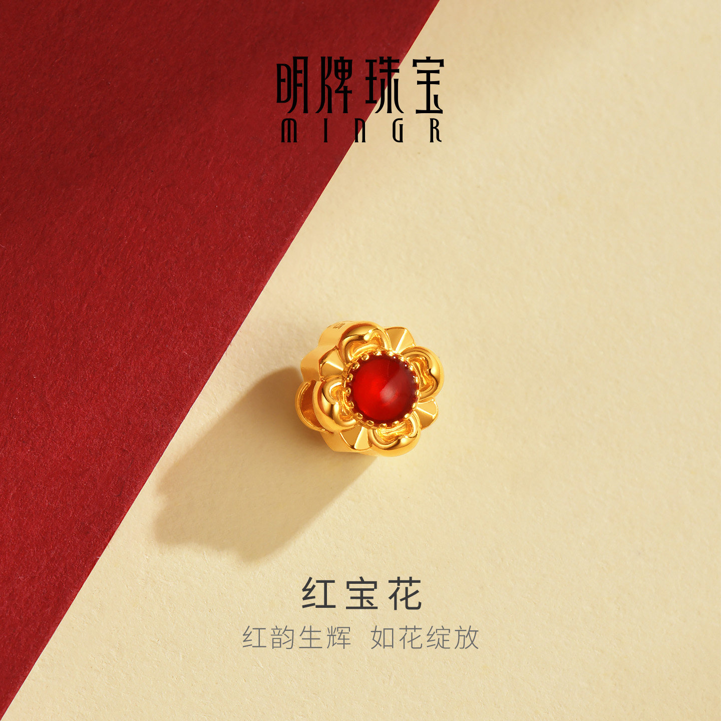明牌珠宝红宝花硬金串珠 黄金经典花朵造型足金转运珠串珠AFP1634