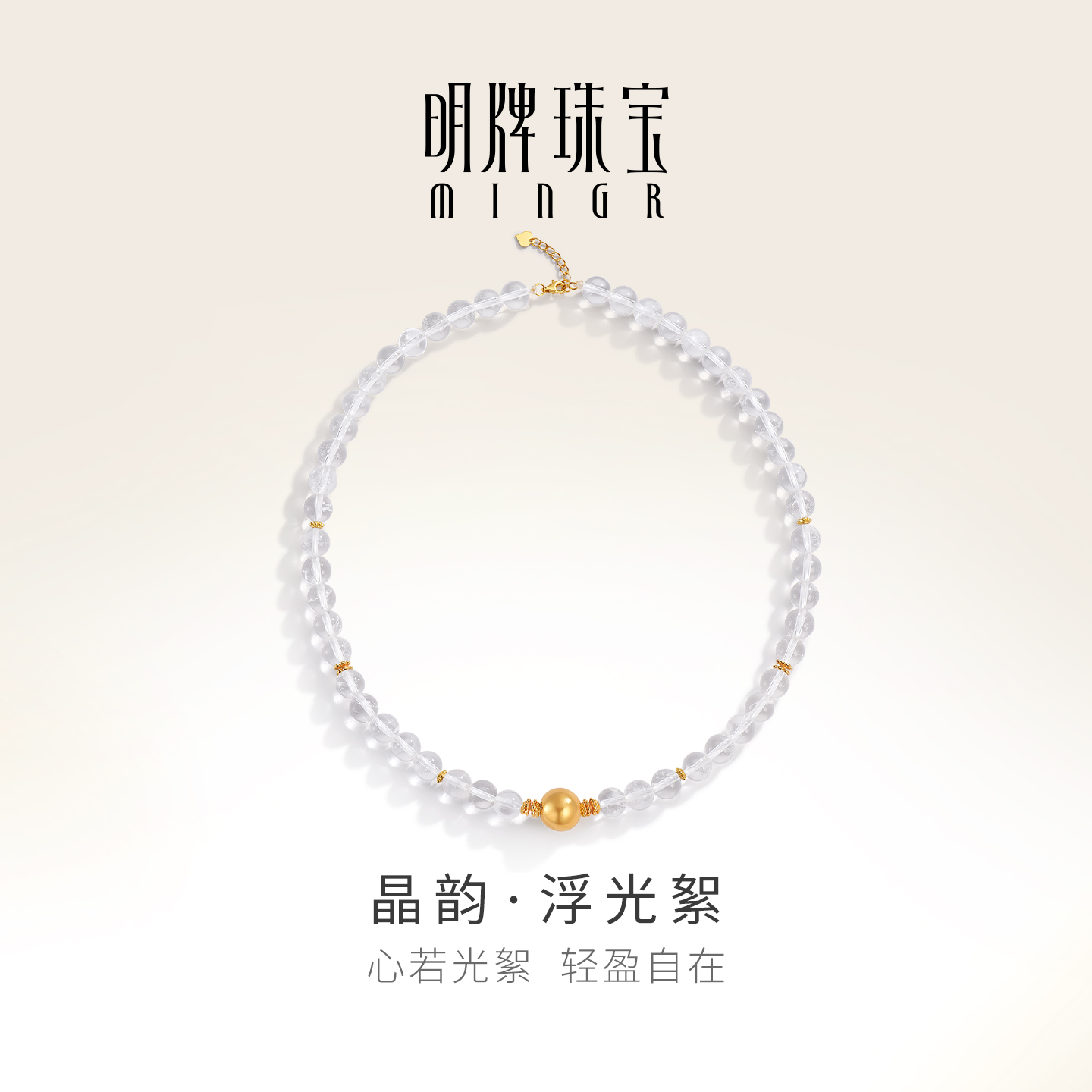 明牌珠宝晶韵系列硬金项链 黄金金珠浮光絮白水晶锁骨链AFB0430