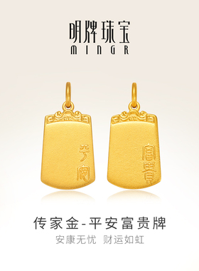 明牌珠宝古法黄金平安富贵牌吊坠 足金无事小方牌国风挂坠AFC0870