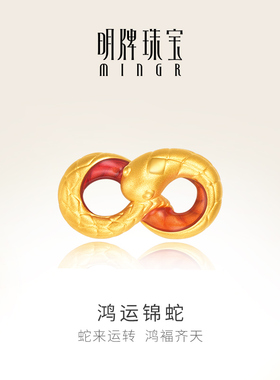 明牌珠宝黄金鸿运锦蛇转运珠 硬金编绳生肖蛇串珠足金手串AFP1152