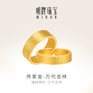 明牌珠宝古法黄金戒指 万代吉祥结婚对戒足金情侣戒AFM0227