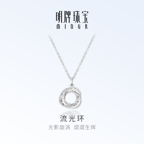 明牌珠宝铂金PT950流光环项链