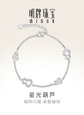 明牌珠宝铂金星光葫芦手链 PT950闪耀国风福禄时尚手饰BFK0057