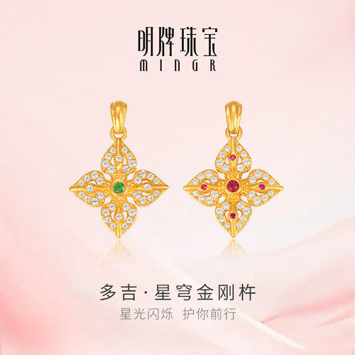明牌珠宝5G黄金多吉·星穹金刚杵吊坠 足金藏传降魔杵挂件AFC0881