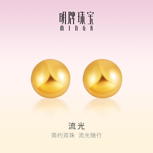 明牌珠宝流光18K金耳钉