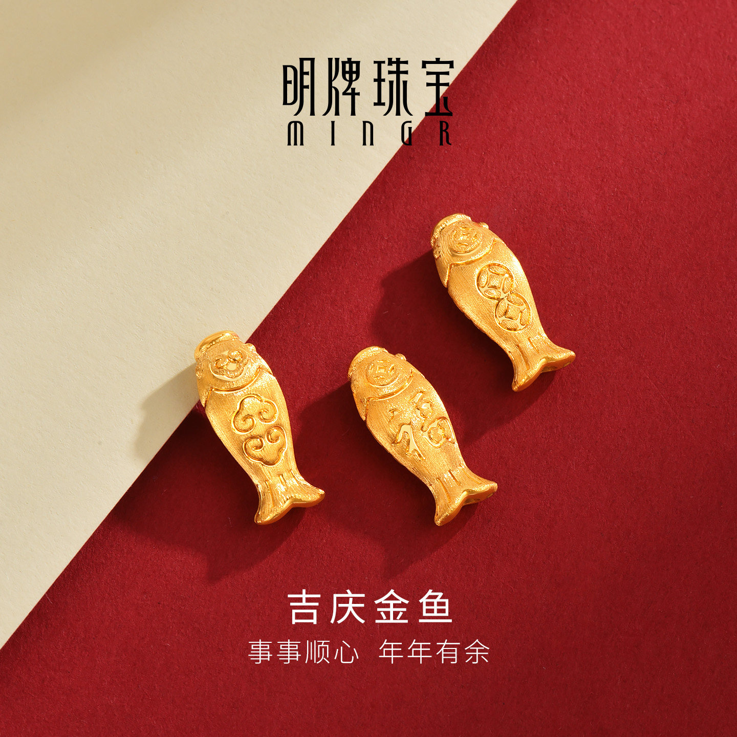 明牌珠宝吉庆金鱼硬金转运珠 黄金金瑞鱼足金福字铜钱串珠AFP1590