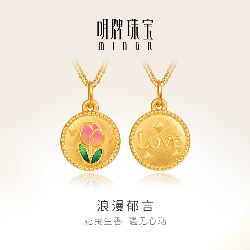 明牌珠宝黄金郁金香吊坠 硬金浪漫郁言LOVE项坠足金小圆牌ASY0532