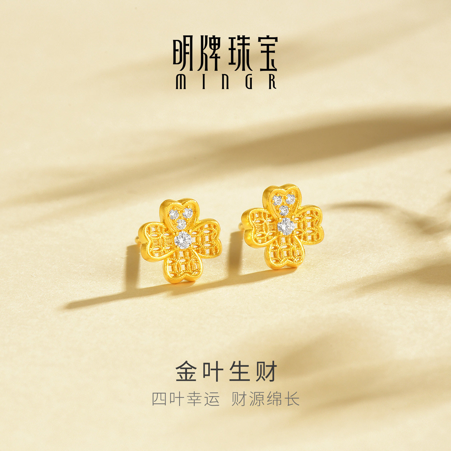 明牌珠宝金叶生财古法黄金耳钉 足金莫桑石镶嵌四叶草耳饰AFH0526