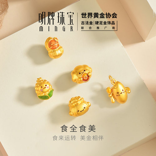 明牌珠宝食全食美硬金串珠 黄金萌趣大米可爱情侣转运珠AFP1411