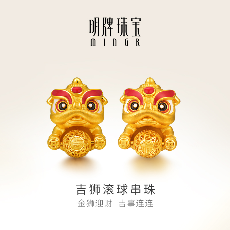 明牌珠宝足金吉狮转运珠