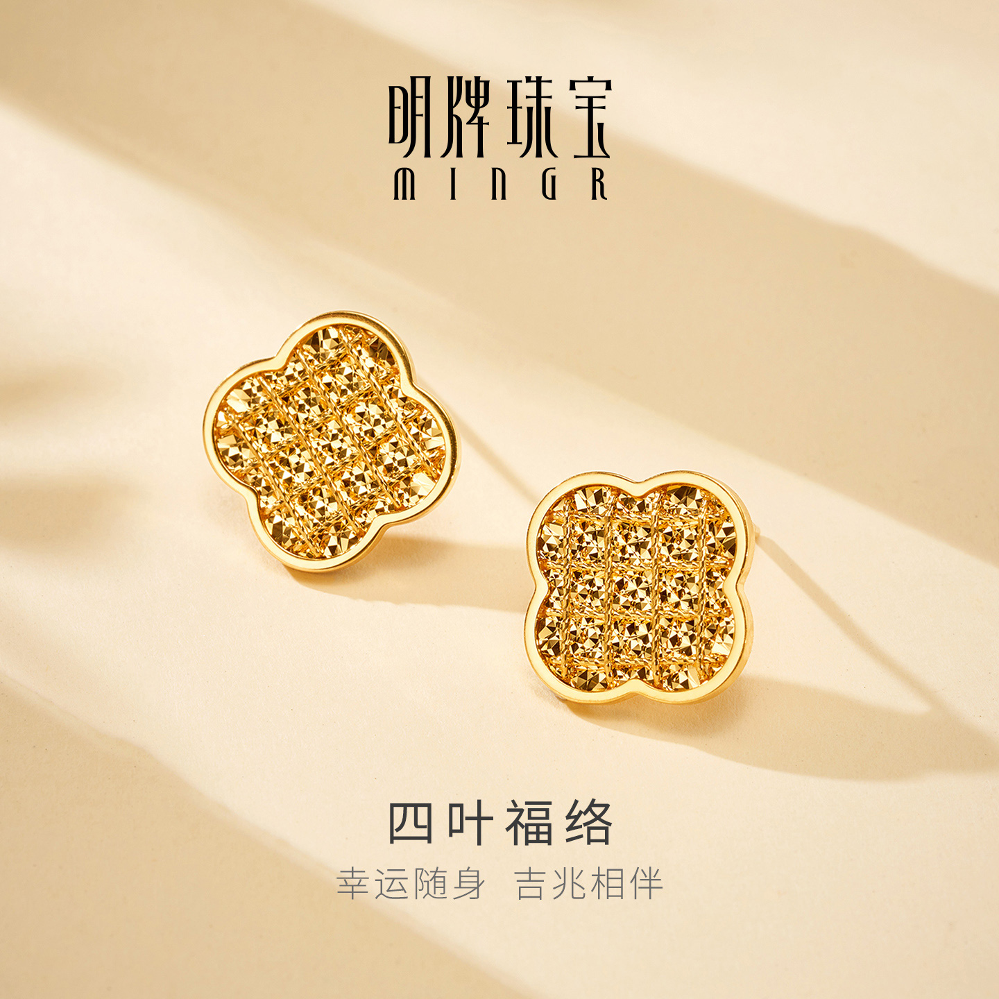 明牌珠宝四叶福络5G黄金耳饰 足金经典四叶花耳钉七夕礼物AFH0463