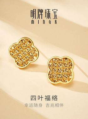 明牌珠宝四叶福络5G黄金耳饰 足金经典四叶花耳钉七夕礼物AFH0463