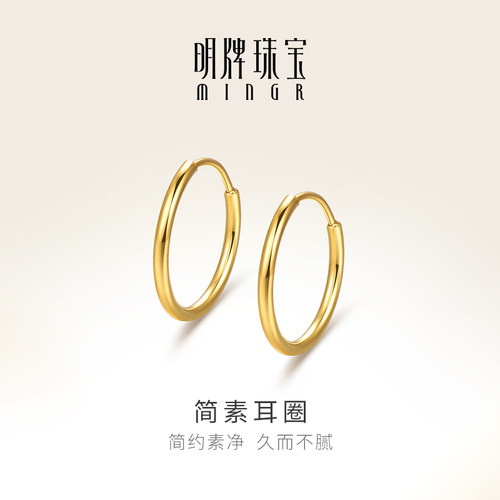 明牌珠宝黄金简约素圈耳环