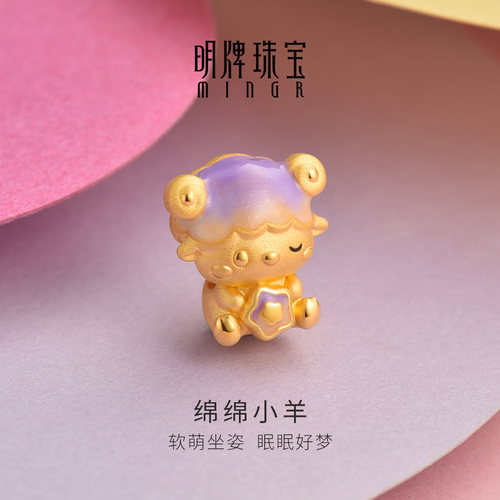 明牌珠宝绵绵小羊硬金串珠 黄金生肖羊年吉祥物足金转运珠AFP1552