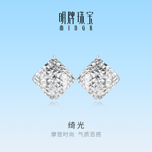 明牌珠宝绮光铂金PT950耳饰 百搭BFH0139 白金闪亮几何耳钉时尚