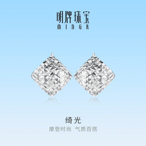 明牌珠宝绮光铂金PT950耳饰