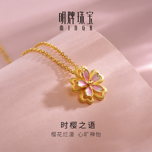 明牌珠宝烤彩足金樱花项坠