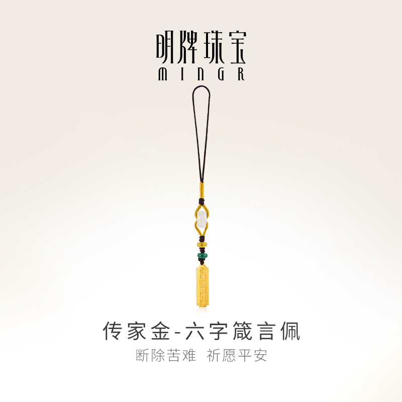 明牌珠宝古法黄金工艺品 六字箴言平安足金摆件AFC0692