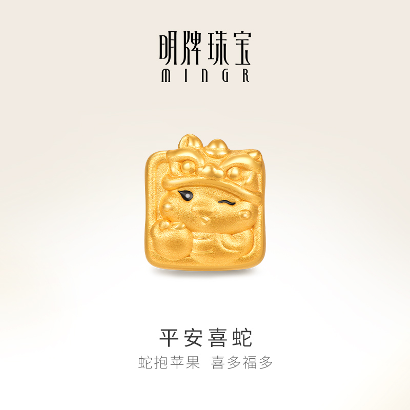 明牌珠宝黄金平安喜蛇转运珠