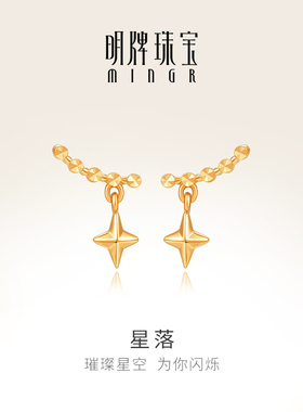 明牌珠宝5G黄金星星耳饰 足金星落耳钉女款百搭耳针计价AFH0334