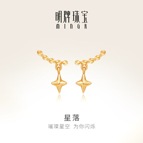 明牌珠宝5G黄金星星耳饰 足金星落耳钉女款百搭耳针计价AFH0334