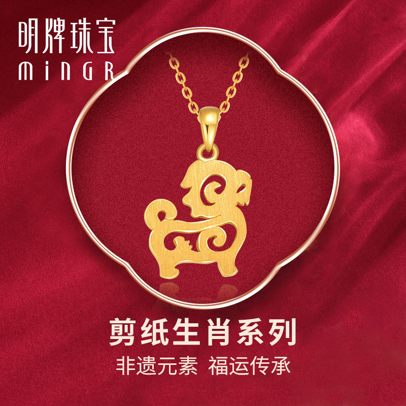 明牌珠宝黄金狗吊坠 剪纸生肖系列足金十二生肖情侣项坠afc0703
