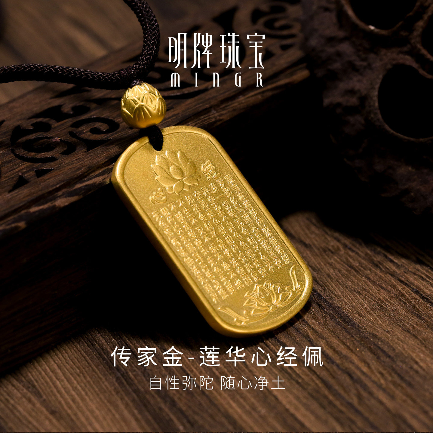 明牌珠宝古法心经平安无事吊坠