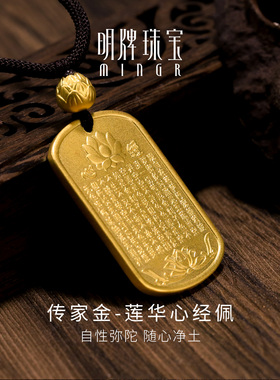 明牌珠宝古法黄金平安无事牌吊坠 国风足金莲华心经佩挂坠AFC0449