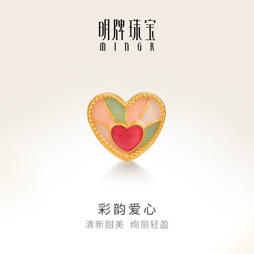 明牌珠宝硬金彩韵爱心串珠