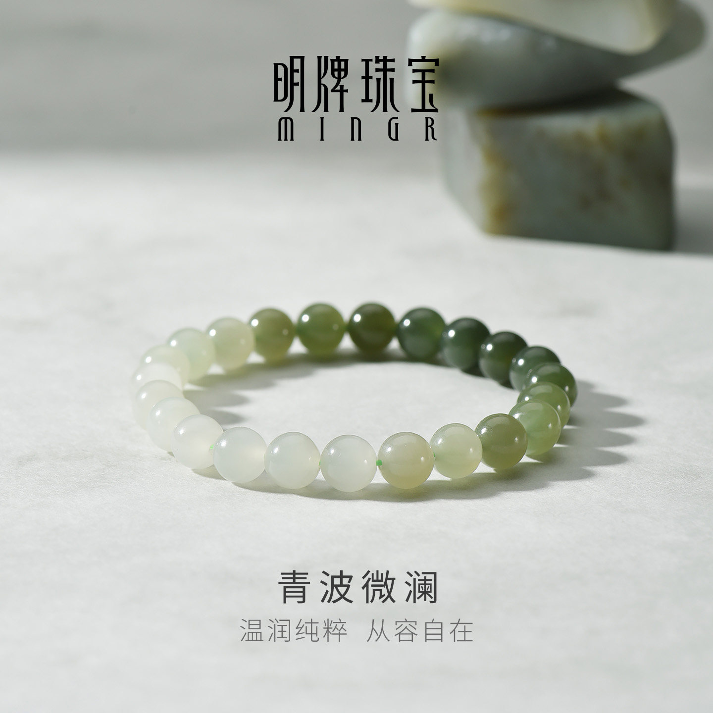 明牌珠宝青波微澜和田玉手串图片